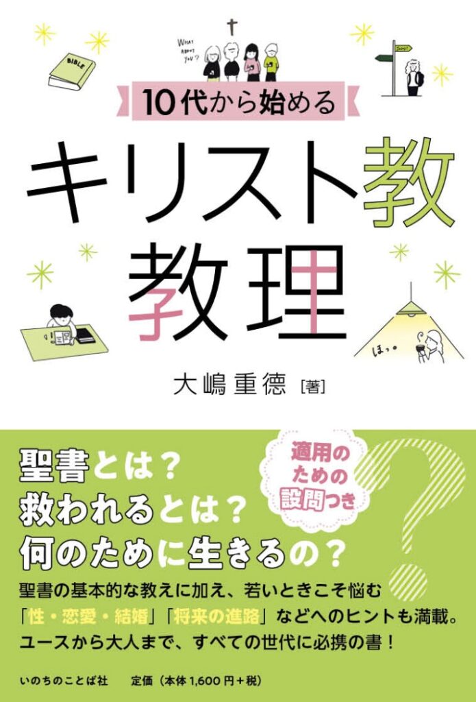 レビュー2】「強制」ではない「育成」の在り方とは 『統一教会との闘い35年、そしてこれから』『「神様」のいる家で育ちました～宗教 ２世な私たち～』『10代から始めるキリスト教教理』『Ｄ６─教会と家庭をつなぐ次世代育成ミニストリー』 | クリスチャン新聞オンライン